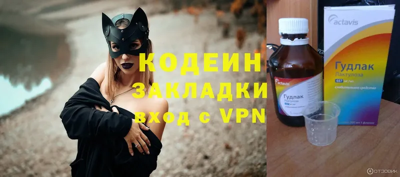 Кодеиновый сироп Lean Purple Drank  цена наркотик  Опочка 