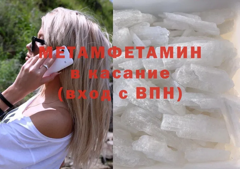 МЕТАМФЕТАМИН Methamphetamine  Опочка 